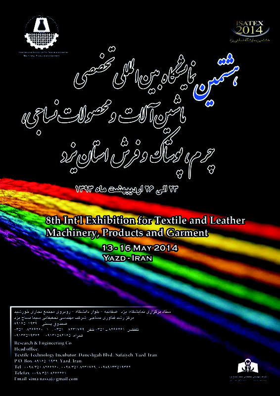 زمان برگزاری هشتمین نمایشگاه بین الملی در استان یزد