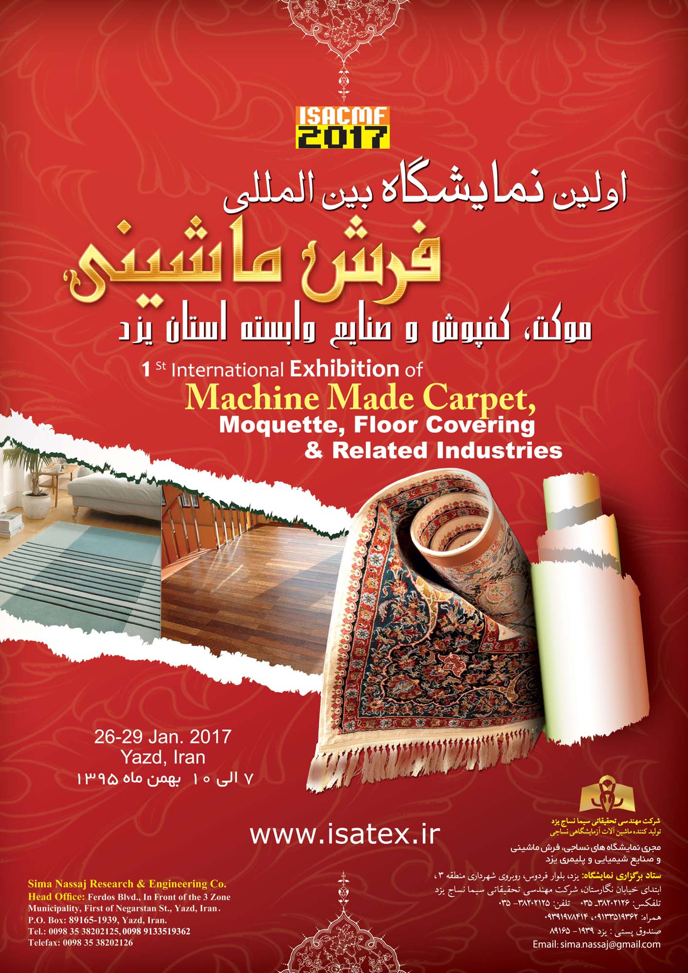 اولین نمایشگاه فرش ماشینی، موکت، کفپوش و صنایع وابسته در استان یزد