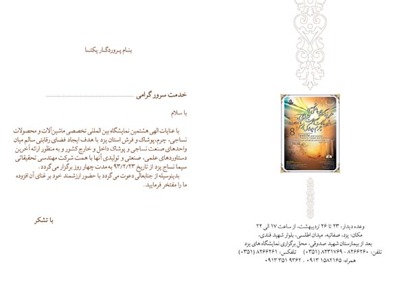 http://isatex.ir/wp-content/uploads/2014/04/dakhelie-cart-davat0.jpg