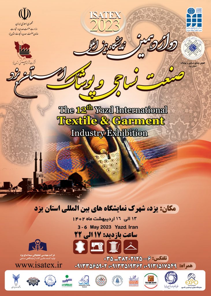 پوستر دوازدهمین نمایشگاه صنعت نساجی یزد