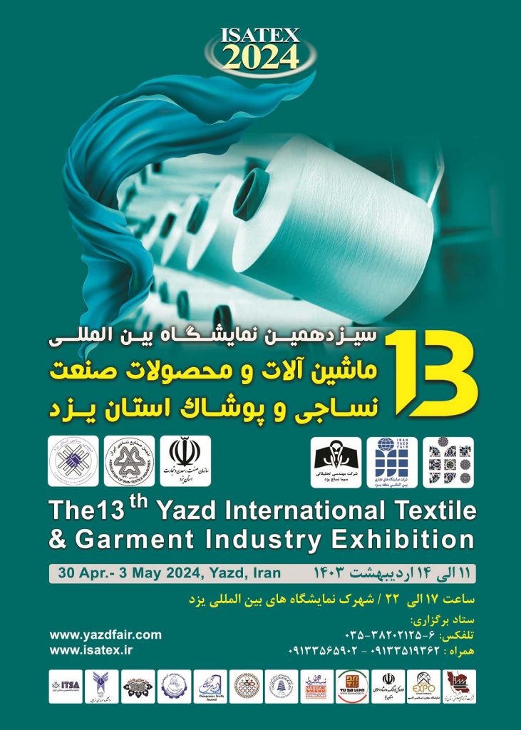 پوستر سیزدهمین نمایشگاه نساجی یزد