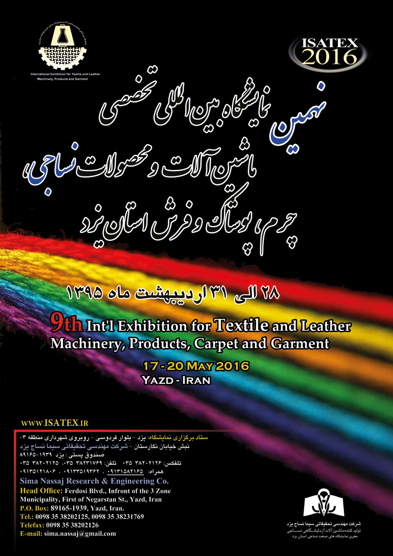 پوستر نهمین نمایشگاه نساجی و پوشاک استان یزد