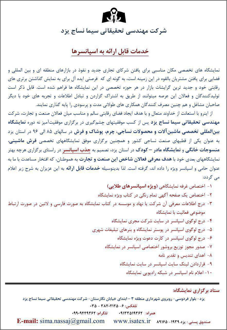 فرم اسپانسر دهمین نمایشگاه نساجی یزد