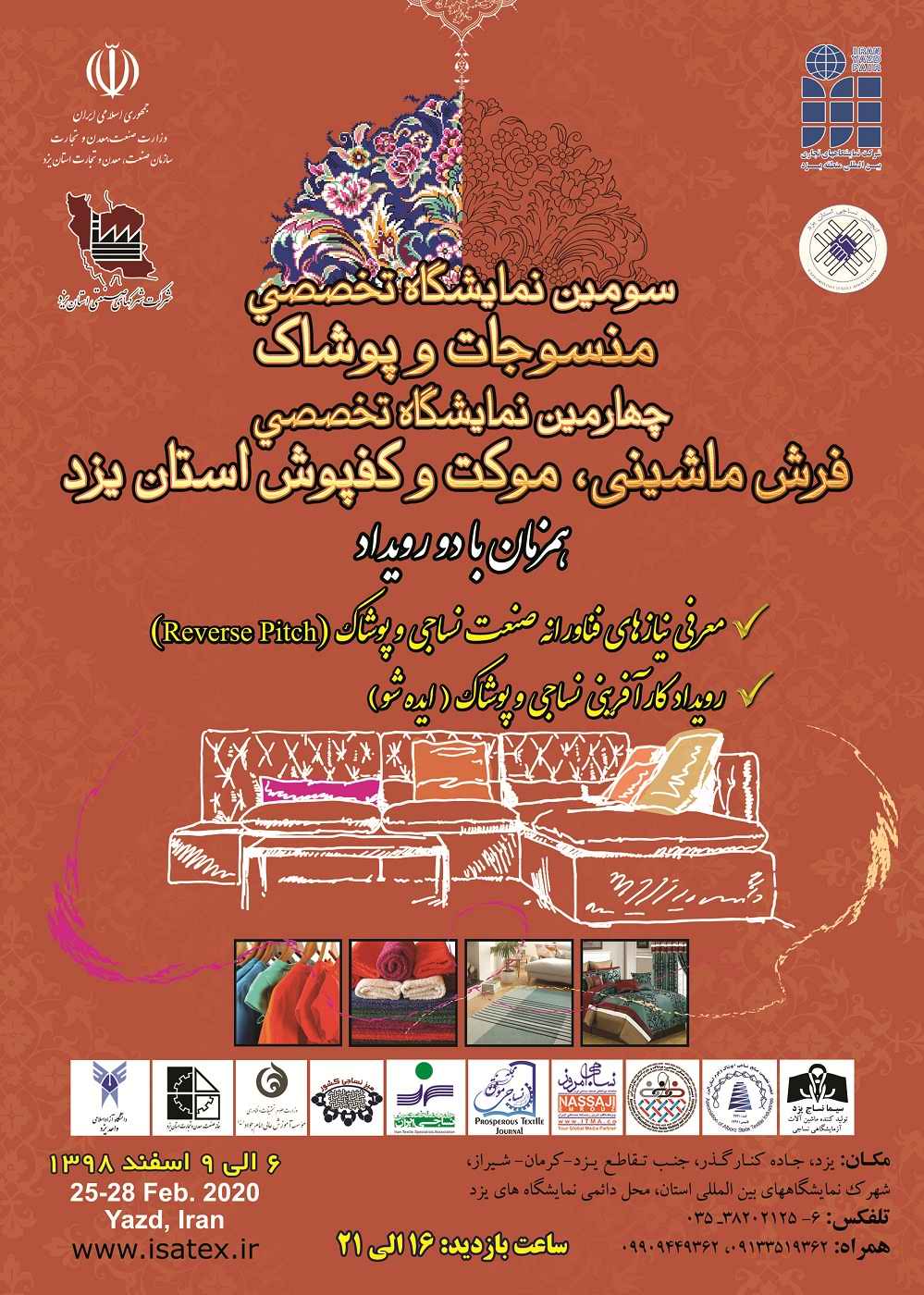 چهارمین نمایشگاه منسوجات و فرش ماشینی یزد اسفند 98