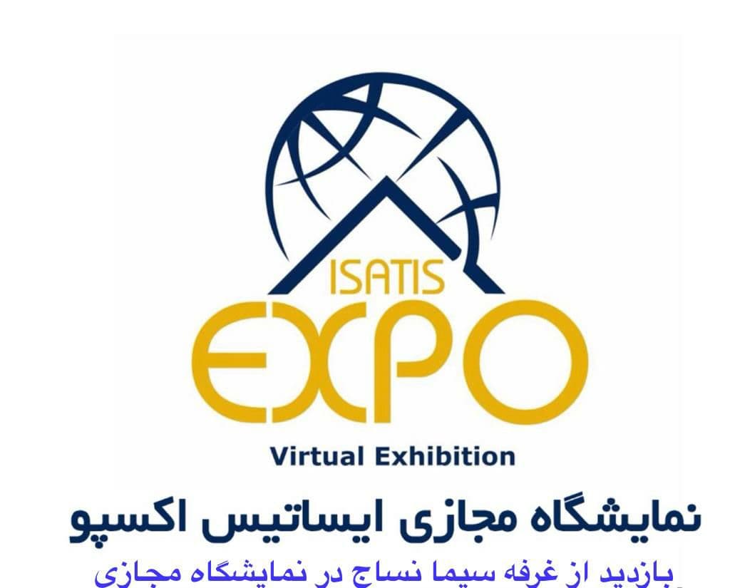معرفی نمایشگاه مجازی ایساتیس اکسپو