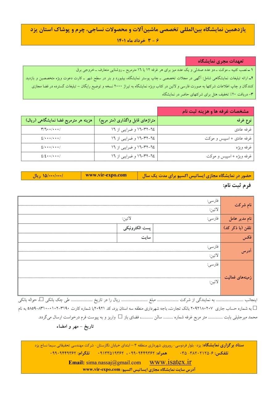 فرم ثبت نام نمایشگاه