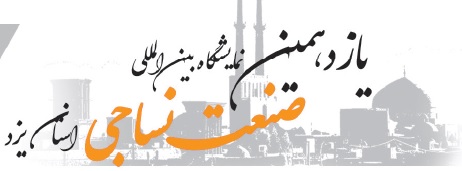 تیز دوازدهمین نمایشگاه نساجی به زبان چینی
