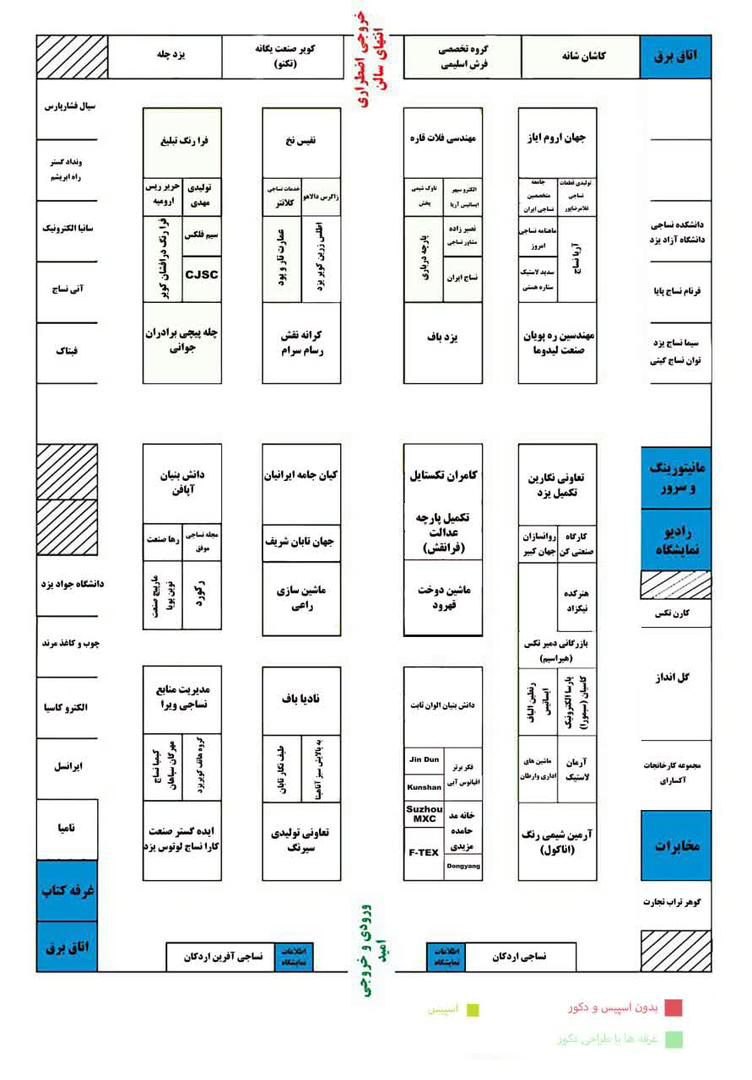لیست نهای شرکت های حاضر یافته در سیزدهمین نمایشگاه نساجی یزد