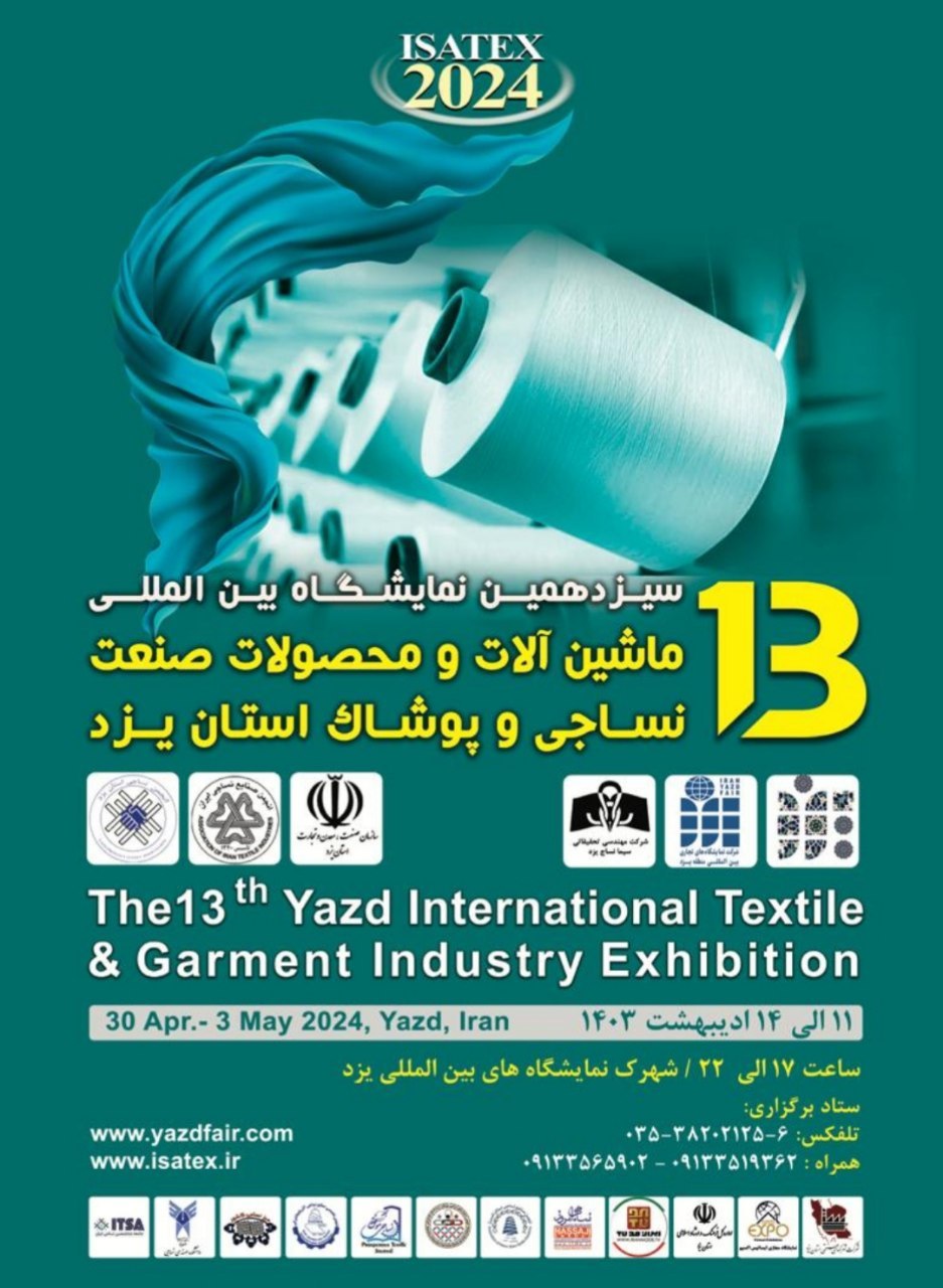 فرم پیش ثبت نام سیزدهمین نمایشگاه نساجی و پوشاک یزد