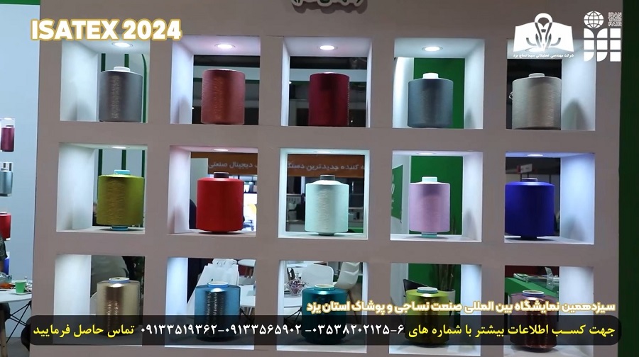 تيزر معرفي سيزدهمين نمايشگاه نساجی یزد